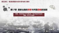历史(必修)中外历史纲要(上)第16课  国家出路的探索与列强侵略的加剧获奖课件ppt