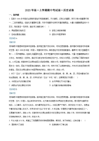 湖北省荆州市荆州中学2023-2024学年高一上学期期中历史试题（Word版附解析）