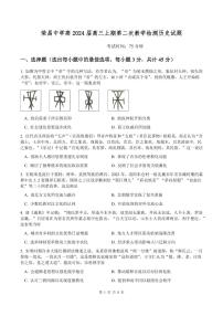 【重庆卷】重庆市荣昌中学校2024届高三上学期第二次月考试题 历史试题及答案