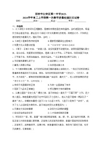 西安市长安区第一中学2023-2024学年高二上学期第一次教学质量检测历史试卷(含答案)