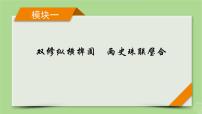 新教材适用2024版高考历史二轮总复习模块1双修纵横捭阖两史珠联璧合第1编中国古代史第3讲济国生民__中国古代的经济与社会生活课件