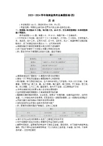 2024海南省部分学校高三上学期12月联考（四）历史含答案