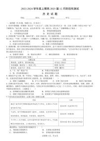 四川省成都市第七中学2023-2024学年高一上学期12月月考历史试题