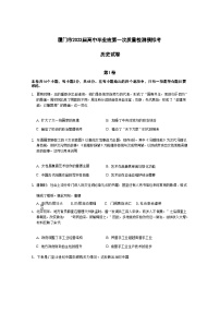 福建省厦门第一中学2022-2023学年高三上学期12月月考历史试题