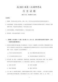 2021届重庆市梁平区高三上学期第一次调研考试历史试题 PDF版