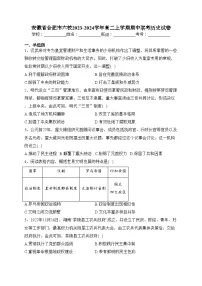 安徽省合肥市六校2023-2024学年高二上学期期中联考历史试卷(含答案)