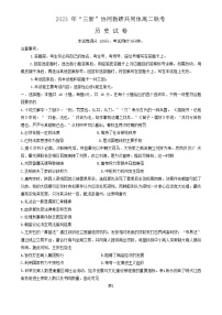 江西省“三新”协同教研共同体2023-2024学年高二上学期12月联考历史试卷