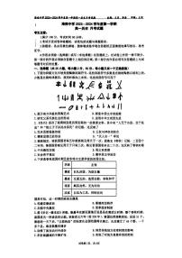 海南省海口市海南中学2023-2024学年高一上学期12月月考历史试题