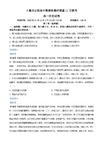 湖北省十堰市示范高中教联体测评联盟2023-2024学年高一11月联考历史试题（Word版附解析）