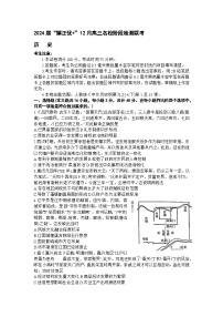 安徽省“耀正优+”名校2023-2024学年高三上学期12月阶段检测联考历史试题