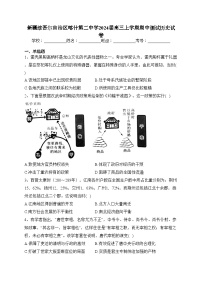 新疆维吾尔自治区喀什第二中学2024届高三上学期期中测试历史试卷(含答案)