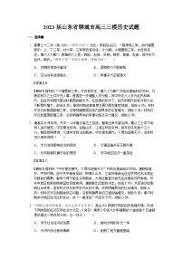 2023届山东省聊城市高三三模历史试题含解析