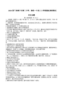 2024届广西南宁市第二中学、柳铁一中高三上学期摸底调研测试历史试题含答案