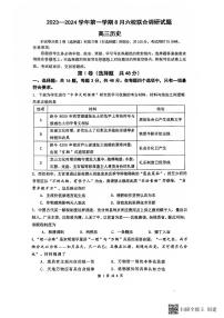 2024届江苏省南京市六校联合体高三上学期8月调研试题历史PDF版含答案