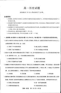 吉林省梅河口市第五中学2023-2024学年高一上学期12月月考历史试题