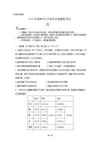 2023届湖南省邵阳市高三下学期5月高考全真模拟考试历史试题（含答案）