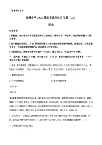 2023届重庆市巴蜀中学高三适应性月考（九）历史试题含答案