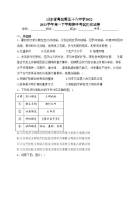 山东省青岛第五十八中学2022-2023学年高一下学期期中考试历史试卷(含答案)
