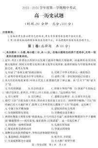 山东省济宁市2023-2024学年高一上学期期中考试历史