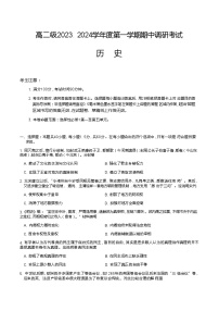 2023-2024学年广东省清远市第一中学等部分学校高二上学期期中调研联考历史试题含答案