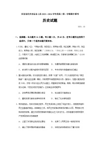 2023-2024学年河北省沧州市运东七县高二第一学期期中联考历史试题含答案