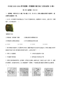 2023-2024学年北京市丰台区高二上学期期中历史试题B卷含答案