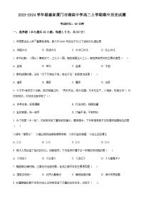 2023-2024学年福建省厦门市湖滨中学高二上学期期中历史试题含答案