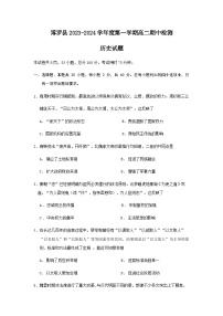 2023-2024学年广东省惠州市博罗县高二第一学期期期中考试历史试题含答案