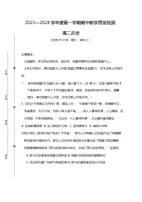 2023-2024学年广西壮族自治区北海市合浦县高二第一学期期中考试历史试题含答案