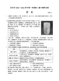 2023-2024学年江苏省苏州市高二上学期期中考试历史试题含答案