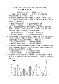 2023-2024学年辽宁省实验中学高二第一学期期中测试历史试题含答案