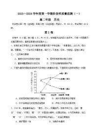 2023-2024学年天津市南开区高二第一学期期中考试历史试题含答案