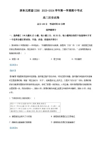 2023-2024学年浙江省湖州中学等浙东北联盟（ZDB）高二上学期期中历史试题含答案