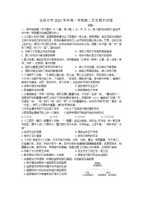 2023-2024学年浙江省余姚中学高二上学期期中考试历史含答案