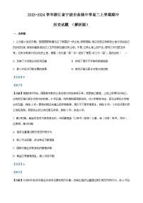 2023-2024学年浙江省宁波市余姚中学高二上学期期中历史试题含答案