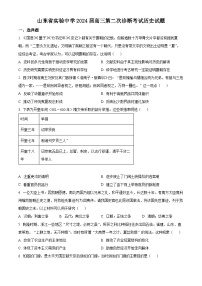 山东省实验中学2024届高三上学期第二次诊断考试历史试题（Word版附答案）