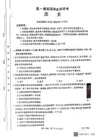 山东省跨地市多校联考2023-2024学年高一上学期12月月考（选课走班调考）历史试题