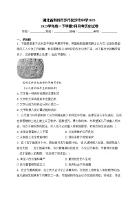 湖北省荆州市沙市区沙市中学2022-2023学年高一下学期5月月考历史试卷(含答案)