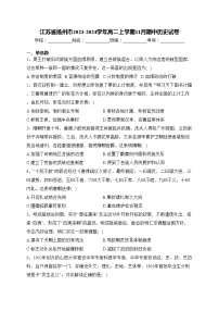 江苏省扬州市2023-2024学年高二上学期11月期中历史试卷(含答案)