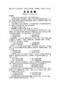 福建省厦门双十中学2023-2024学年高一上学期12月月考历史试题