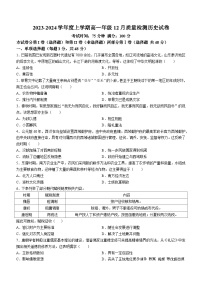黑龙江省大庆市林甸县第一中学2023-2024学年高一上学期12月月考历史试题(无答案)