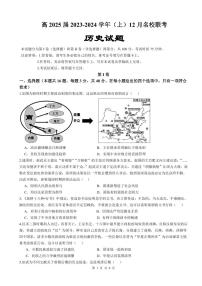 18，重庆市西南大学附属中学校2023-2024学年高二上学期12月考试历史试题