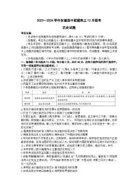 安徽省县中联盟2023-2024学年高三上学期12月联考历史试题