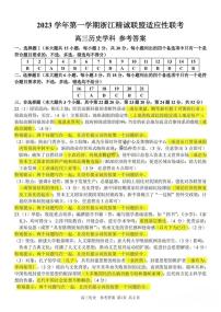 2024浙江省精诚联盟高三上学期12月适应性联考试题历史PDF版含答案