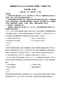 新疆乌鲁木齐市新疆实验中学2023-2024学年高一上学期期中历史试题（Word版附解析）