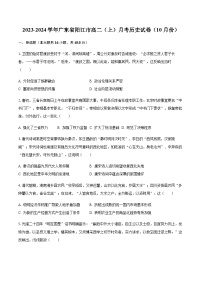 2023-2024学年广东省阳江市高二第一学期10月月考历史试题含答案