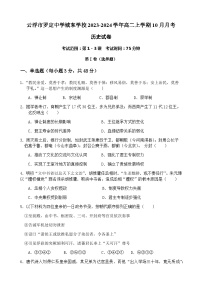 2023-2024学年广东省云浮市罗定中学城东学校高二上学期10月月考历史试题含答案