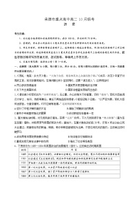 2023-2024学年河北省承德市九师联盟高二第一学期10月联考历史试题含答案