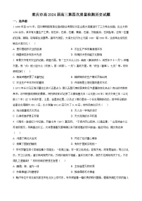 重庆市南开中学2023-2024学年高三上学期12月第四次质量检测历史试题（Word版附解析）