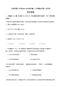 2023-2024学年福建省永安市第三中学高二上学期第一次月考历史试题含答案